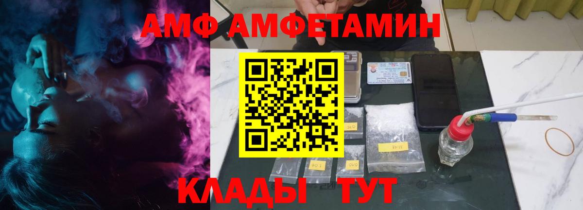 АМФЕТАМИН  Вход с VPN  Amphetamine  Амфетамин VHQ  Красногорск 