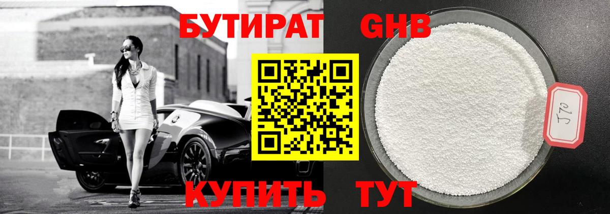 Бутират оксана Красногорск
