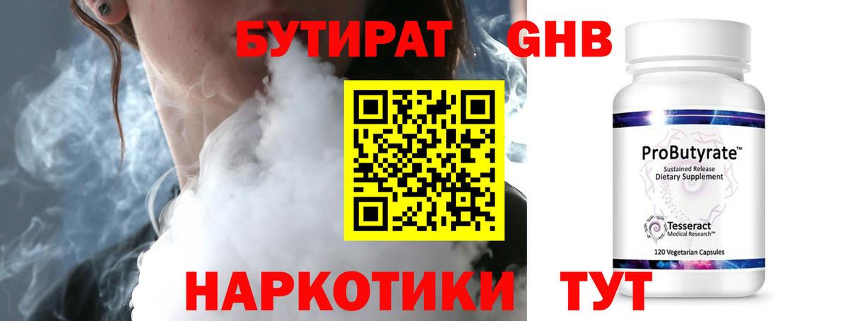 Красногорск  БУТИРАТ GHB  Вход с VPN 