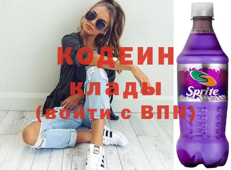 сколько стоит  Красногорск  Кодеиновый сироп Lean Purple Drank 