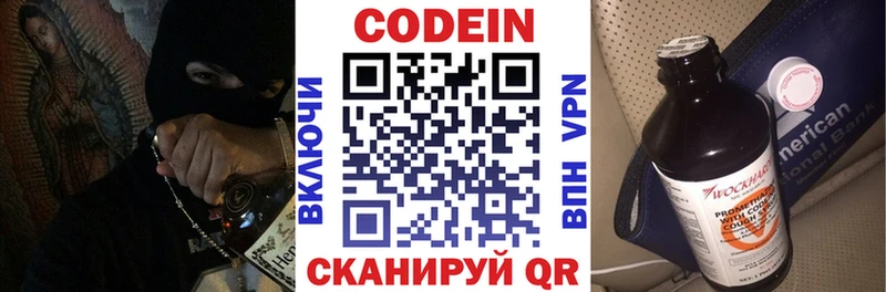 Кодеин напиток Lean (лин) Красногорск