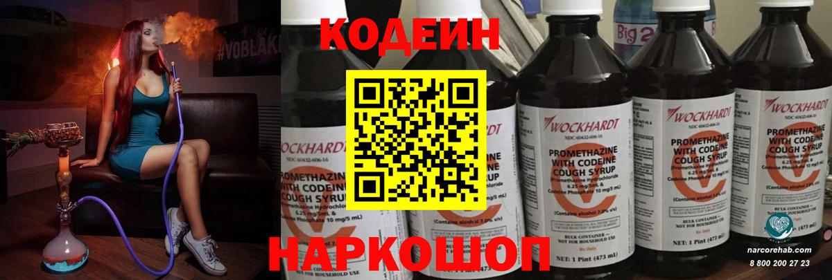 Кодеиновый сироп Lean Purple Drank  Кодеин напиток Lean (лин)  Красногорск  Вход с VPN 