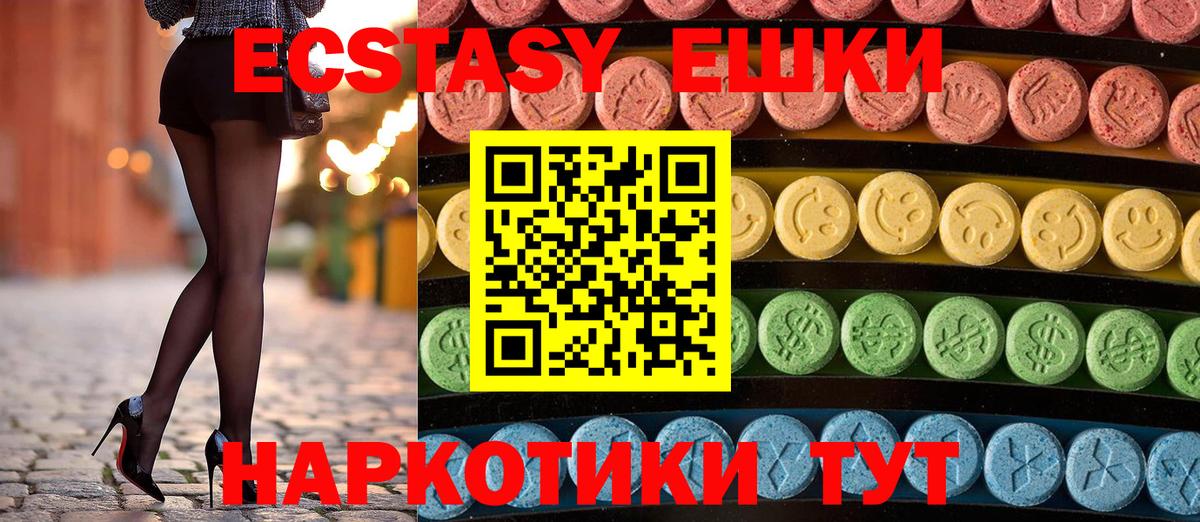 Ecstasy круглые  Вход с VPN  Красногорск  ЭКСТАЗИ ешки 