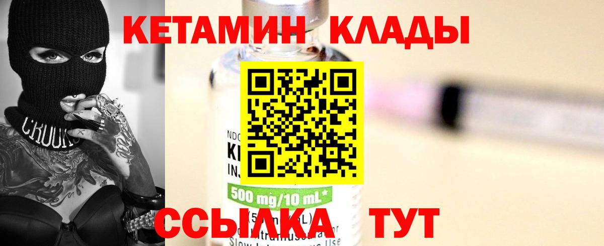 Кетамин ketamine Красногорск